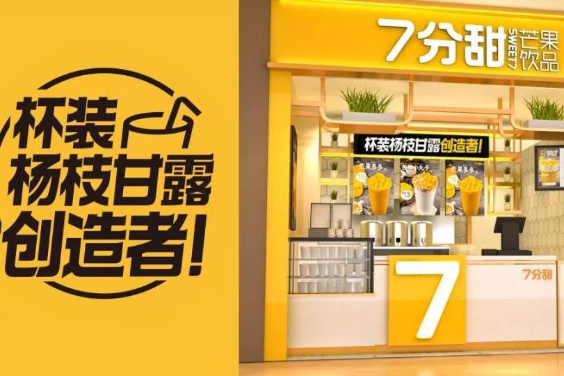 7分甜与合众合达成战略合作，打造华东茶饮头部品牌！