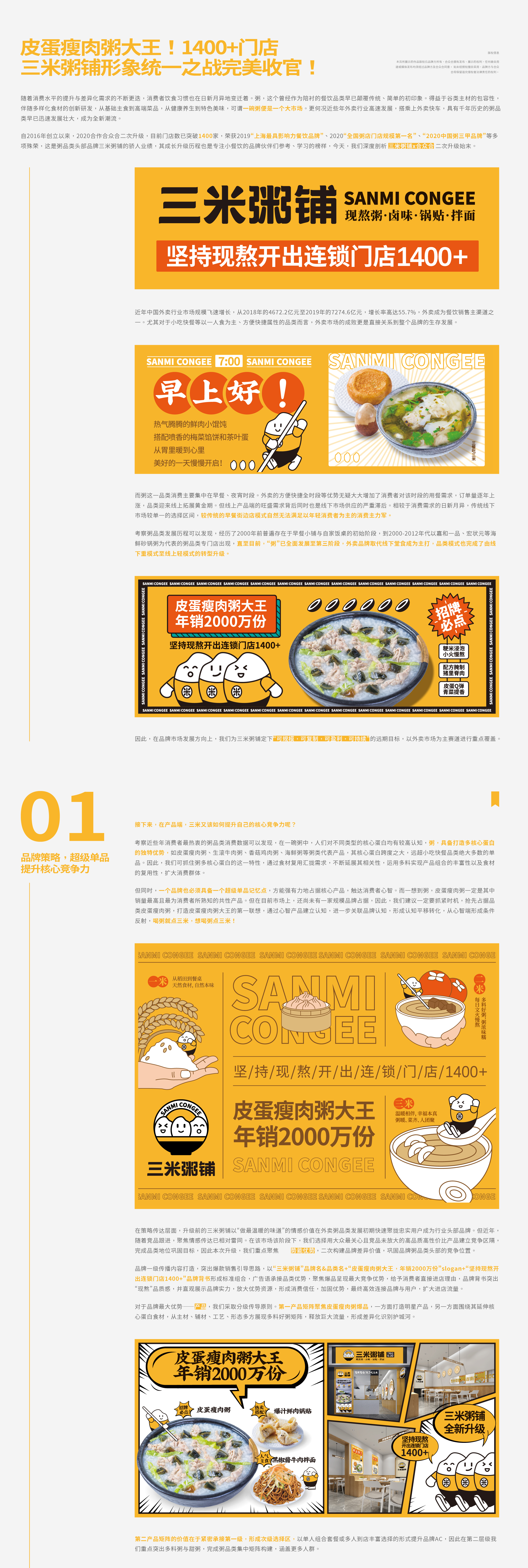 三米粥铺官网推文 _1.jpg